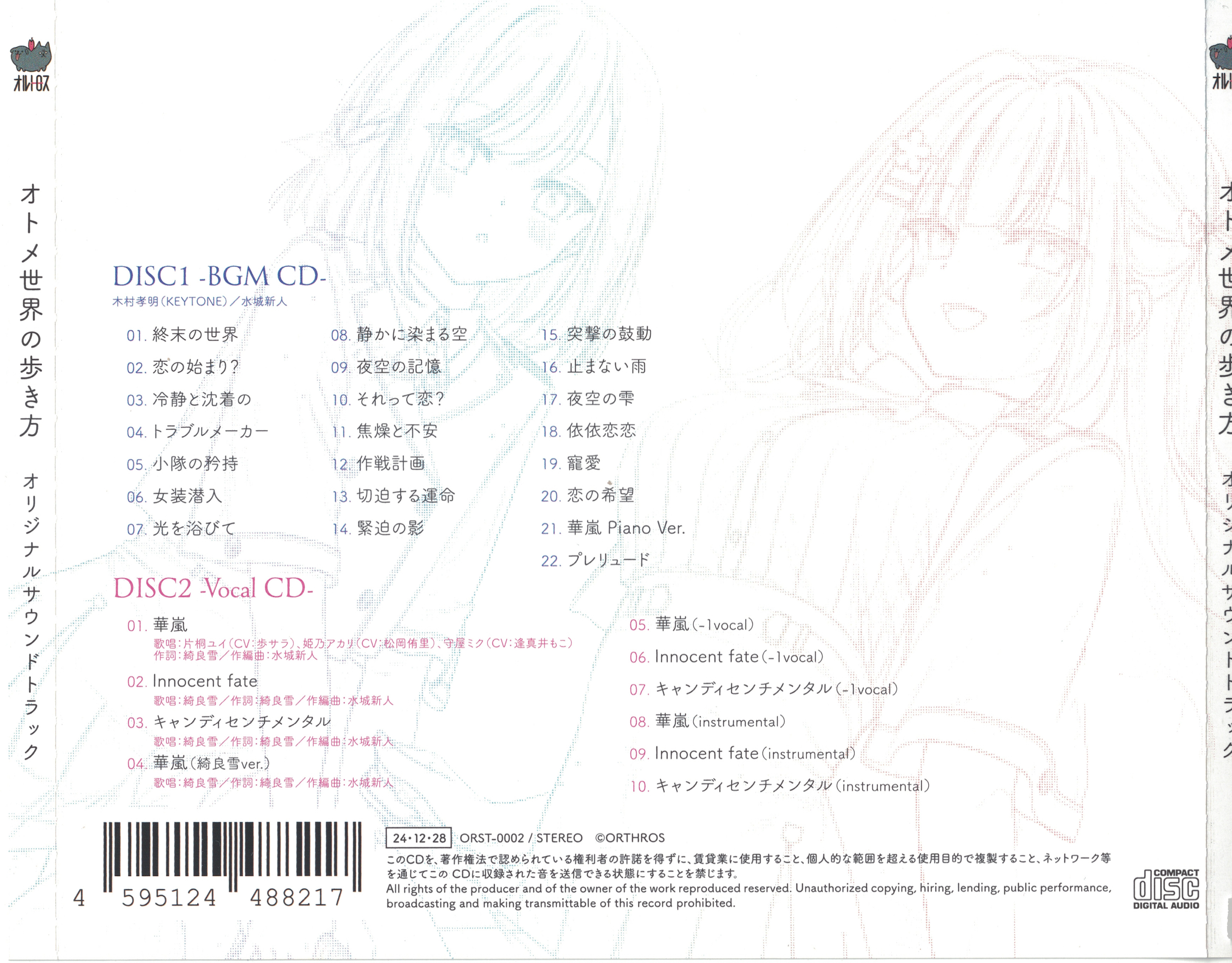 Otome Sekai no Arukikata ORIGINAL SOUND TRACK (2024) MP3